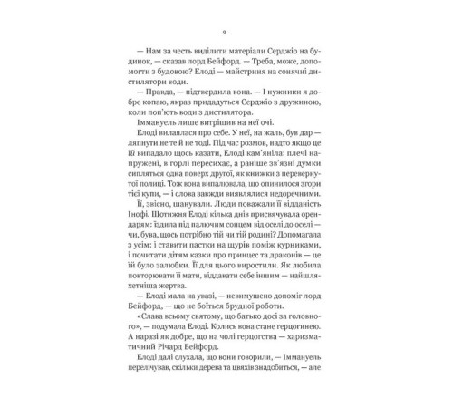 Фантастика та фентезі Земля фіордів. Книга 1. Із варягів у греки Фантастика та фентезі Земля фіордів. Книга 1. Із варягів у греки