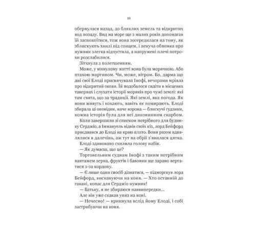 Фантастика та фентезі Земля фіордів. Книга 1. Із варягів у греки Фантастика та фентезі Земля фіордів. Книга 1. Із варягів у греки