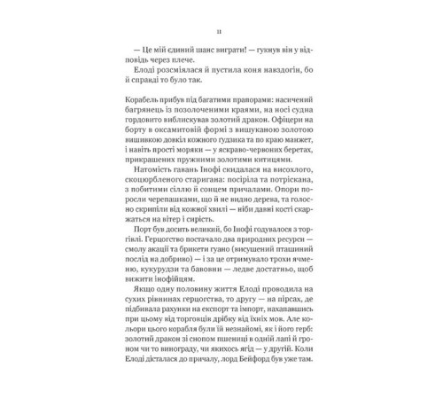 Фантастика та фентезі Земля фіордів. Книга 1. Із варягів у греки Фантастика та фентезі Земля фіордів. Книга 1. Із варягів у греки
