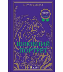 Шлюбний портрет