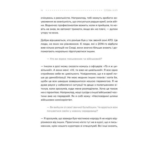 Історична, політична література, мемуари Слова і кулі Історична, політична література, мемуари Слова і кулі