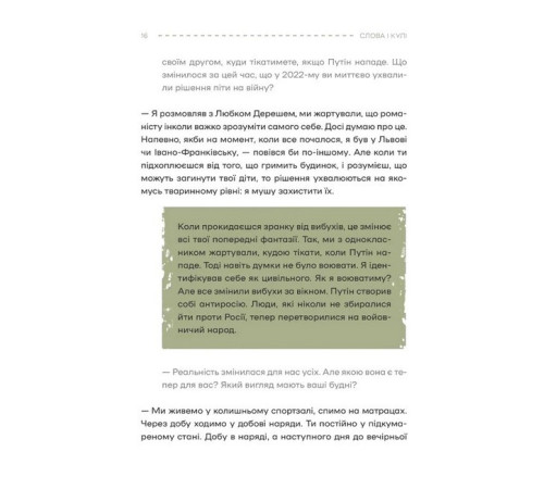 Історична, політична література, мемуари Слова і кулі Історична, політична література, мемуари Слова і кулі