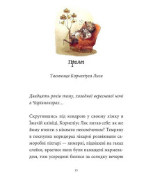 Мемуари лісу. Том 2