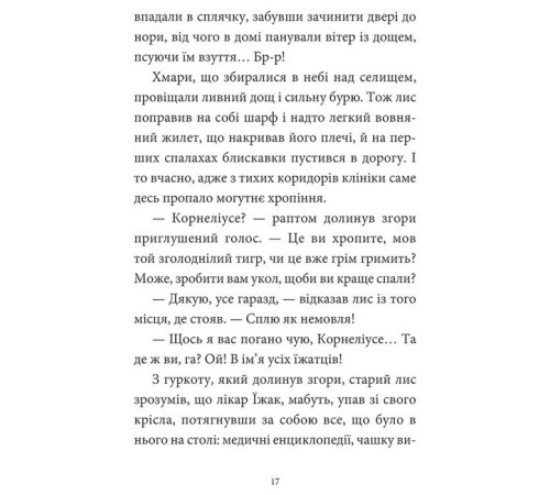 Манга Мемуари лісу. Том 2 Манга Мемуари лісу. Том 2