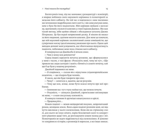Психологія Дофамінове покоління. Де межа між болем і задоволенням Психологія Дофамінове покоління. Де межа між болем і задоволенням