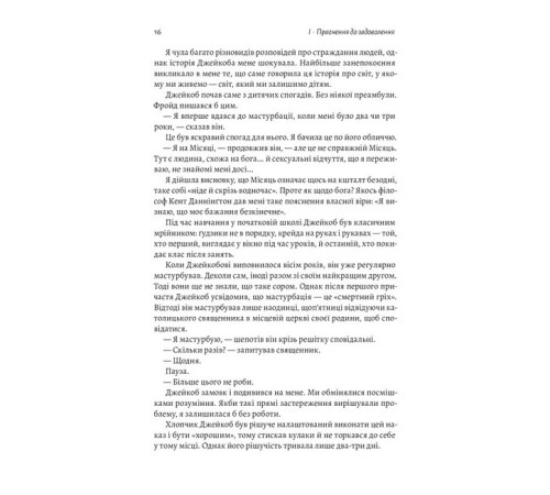 Психологія Дофамінове покоління. Де межа між болем і задоволенням Психологія Дофамінове покоління. Де межа між болем і задоволенням