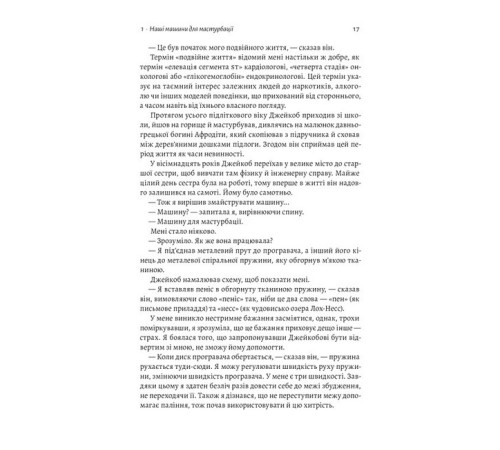Психологія Дофамінове покоління. Де межа між болем і задоволенням Психологія Дофамінове покоління. Де межа між болем і задоволенням