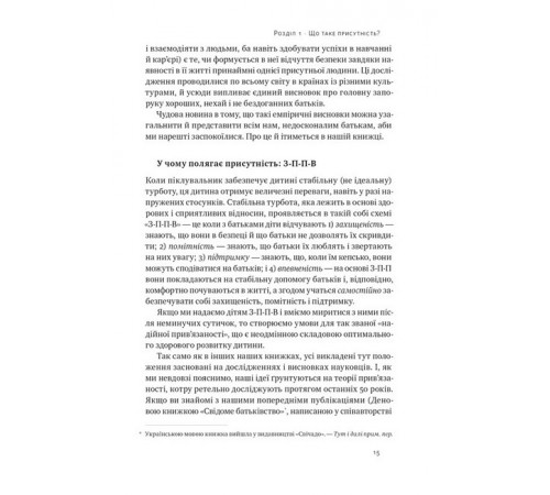 Батькам про дітей «Я поруч». Як залученість у життя дитини впливає на її особистість Батькам про дітей «Я поруч». Як залученість у життя дитини впливає на її особистість