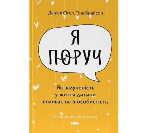 Батькам про дітей «Я поруч». Як залученість у життя дитини впливає на її особистість Батькам про дітей «Я поруч». Як залученість у життя дитини впливає на її особистість