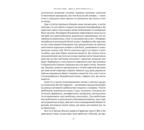 Історична, політична література, мемуари Ялтинські доньки. Черчиллі, Рузвельти та Гаррімани: історія про любов і війну Історична, політична література, мемуари Ялтинські доньки. Черчиллі, Рузвельти та Гаррімани: історія про любов і війну