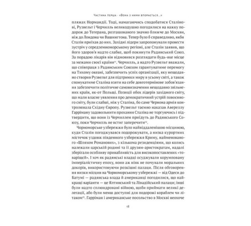 Історична, політична література, мемуари Ялтинські доньки. Черчиллі, Рузвельти та Гаррімани: історія про любов і війну Історична, політична література, мемуари Ялтинські доньки. Черчиллі, Рузвельти та Гаррімани: історія про любов і війну