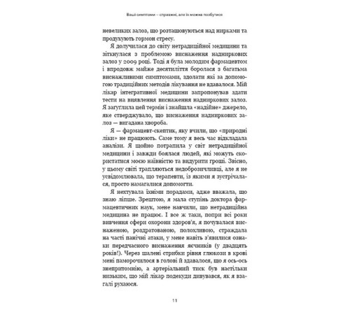 Краса та здоров'я Протокол трансформації. 4-тижневий план усунення симптомів стресу Краса та здоров'я Протокол трансформації. 4-тижневий план усунення симптомів стресу