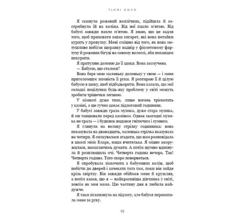 Романи Милий дім. Книга 1. О, милий доме… Романи Милий дім. Книга 1. О, милий доме…