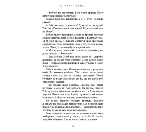 Романи Милий дім. Книга 1. О, милий доме… Романи Милий дім. Книга 1. О, милий доме…