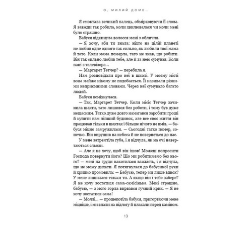 Романи Милий дім. Книга 1. О, милий доме… Романи Милий дім. Книга 1. О, милий доме…