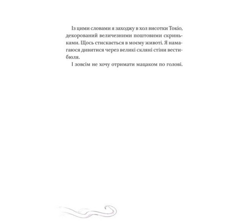 Фантастика та фентезі Кайджю-сан. Монстр атакує! Фантастика та фентезі Кайджю-сан. Монстр атакує!