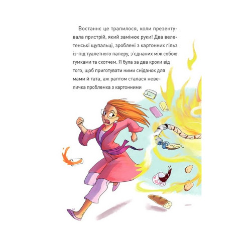 Комікси Крута Адель. Крута один раз - Крута назавжди! Комікси Крута Адель. Крута один раз - Крута назавжди!