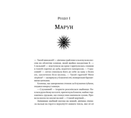 Фантастика та фентезі Завірюха (із кольоровим зрізом) Фантастика та фентезі Завірюха (із кольоровим зрізом)