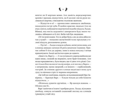 Фантастика та фентезі Завірюха (із кольоровим зрізом) Фантастика та фентезі Завірюха (із кольоровим зрізом)