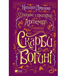 Шпигунки з притулку 