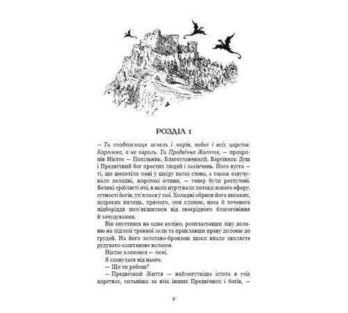 Фантастика та фентезі Плоть і вогонь. Книга 2. Світло у пломені Фантастика та фентезі Плоть і вогонь. Книга 2. Світло у пломені