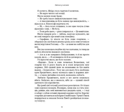 Фантастика та фентезі Плоть і вогонь. Книга 2. Світло у пломені Фантастика та фентезі Плоть і вогонь. Книга 2. Світло у пломені