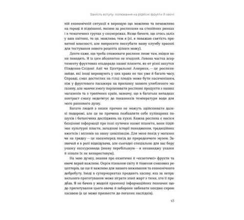 Кулінарія Звичайна екзотика. Історія рослин, які ми їмо Кулінарія Звичайна екзотика. Історія рослин, які ми їмо