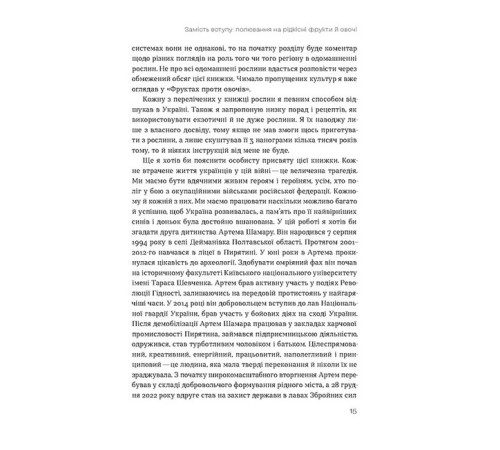 Кулінарія Звичайна екзотика. Історія рослин, які ми їмо Кулінарія Звичайна екзотика. Історія рослин, які ми їмо
