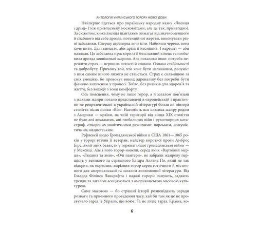 Жахи та Триллери Страшні казки для своїх. Антологія українського горору нової доби Жахи та Триллери Страшні казки для своїх. Антологія українського горору нової доби
