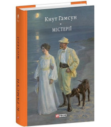 Містерії