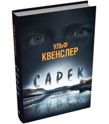 Сарек