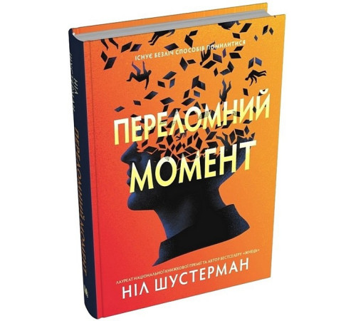 Фантастика та фентезі Переломний момент Фантастика та фентезі Переломний момент