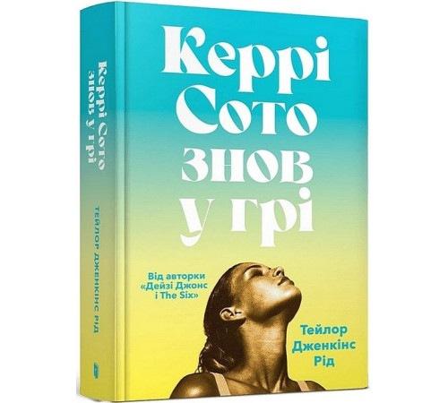 Класична і сучасна проза та поезія Класична і сучасна проза та поезія Керрі Сото знов у грі Класична і сучасна проза та поезія Класична і сучасна проза та поезія Керрі Сото знов у грі