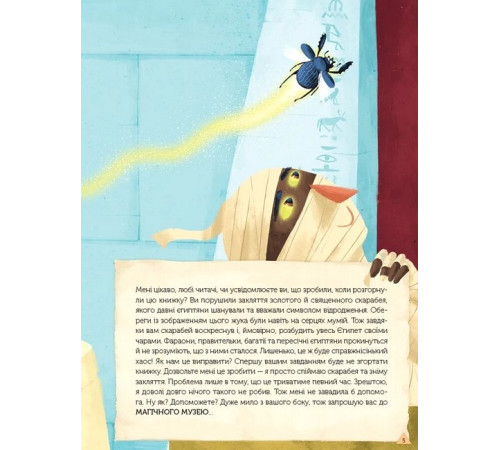 Навчальні книжки Магічний музей. Стародавній Єгипет Навчальні книжки Магічний музей. Стародавній Єгипет