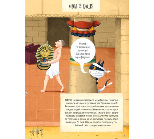 Навчальні книжки Магічний музей. Стародавній Єгипет Навчальні книжки Магічний музей. Стародавній Єгипет