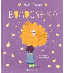 Волосянка