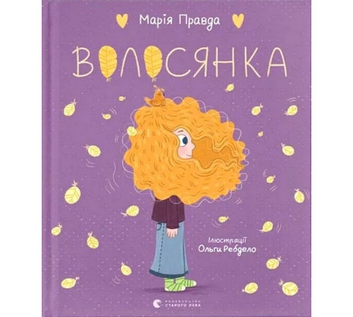 Казки Волосянка
