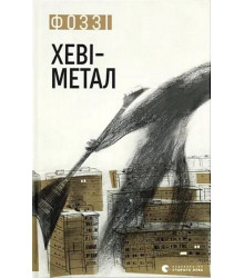 Хеві-метал