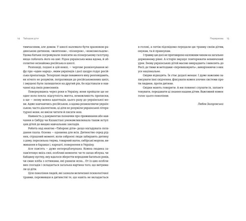 Історична, політична література, мемуари Таборові діти Історична, політична література, мемуари Таборові діти