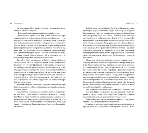Історична, політична література, мемуари Таборові діти Історична, політична література, мемуари Таборові діти
