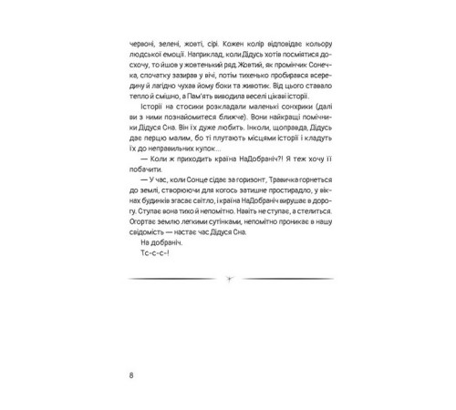 Дитяча художня література Чимчикун. Історії Країни НаДобраніч Дитяча художня література Чимчикун. Історії Країни НаДобраніч