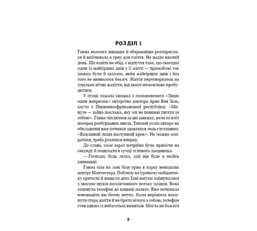 Детективи Цей химерний світ. Книга 1