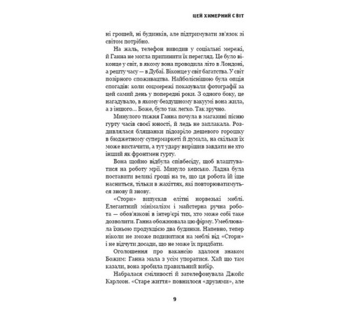 Детективи Цей химерний світ. Книга 1