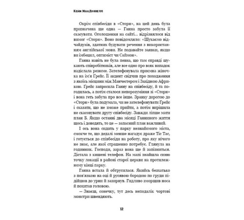 Детективи Цей химерний світ. Книга 1