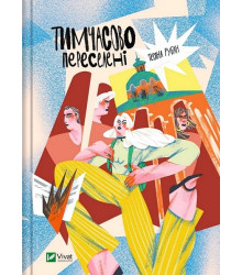 Тимчасово переселені