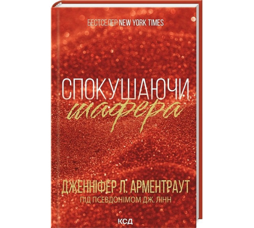 Романи Брати Гембл. Книга 1. Спокушаючи шафера Романи Брати Гембл. Книга 1. Спокушаючи шафера