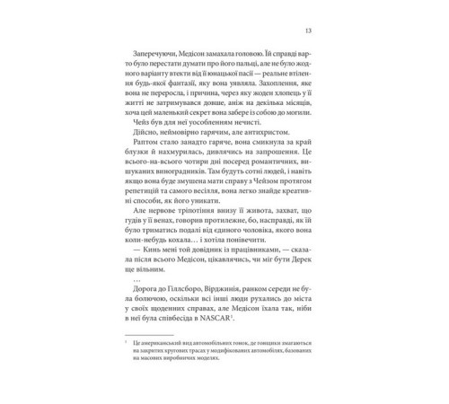 Романи Брати Гембл. Книга 1. Спокушаючи шафера Романи Брати Гембл. Книга 1. Спокушаючи шафера