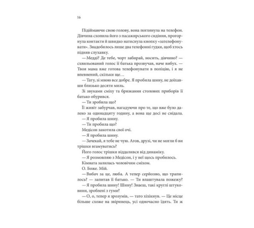 Романи Брати Гембл. Книга 1. Спокушаючи шафера Романи Брати Гембл. Книга 1. Спокушаючи шафера