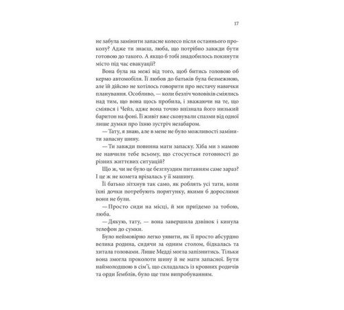Романи Брати Гембл. Книга 1. Спокушаючи шафера Романи Брати Гембл. Книга 1. Спокушаючи шафера