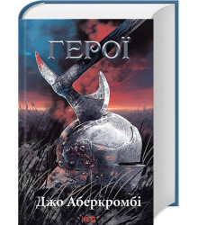 Герої